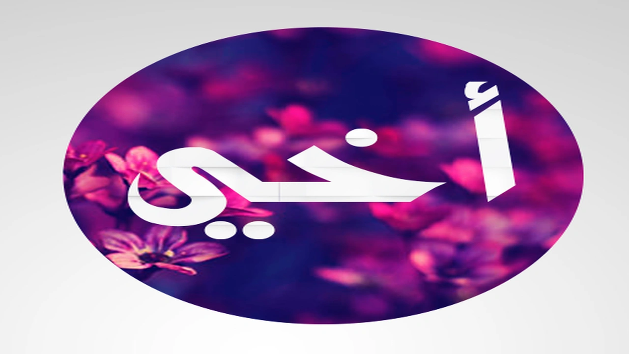صورة شكرا اخي العزيز