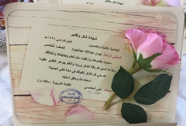 شكرا تلميذتي