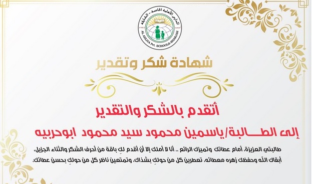 شكرا تلميذتي