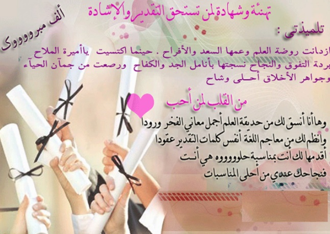 شكرا تلميذتي
