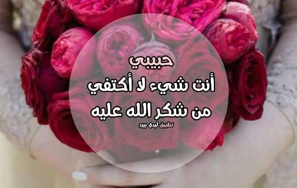 شكرا حبيبي تويتر