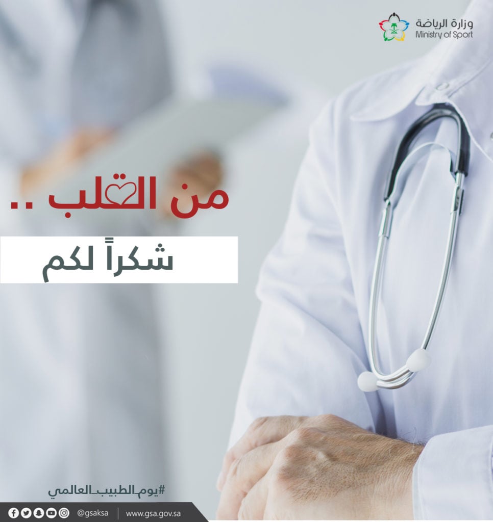 شكرا دكتور