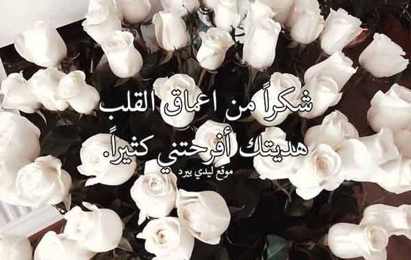 شكرا زوجتي على الهديه