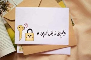 شكرا صديقتي لوجودك في حياتي