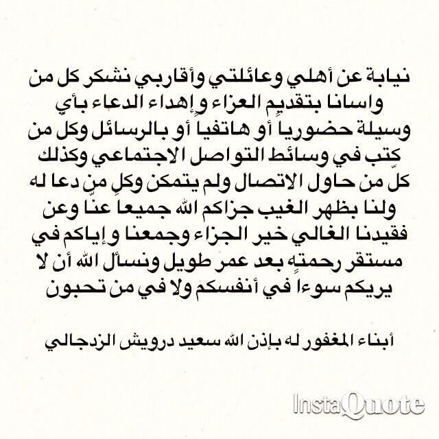 شكرا على تعازيكم