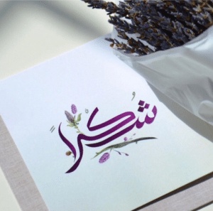 شكرا لكل من دعا لي بالشفاء