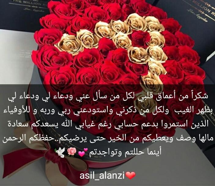 شكرا لكل من سأل عني في وعكتي الصحية