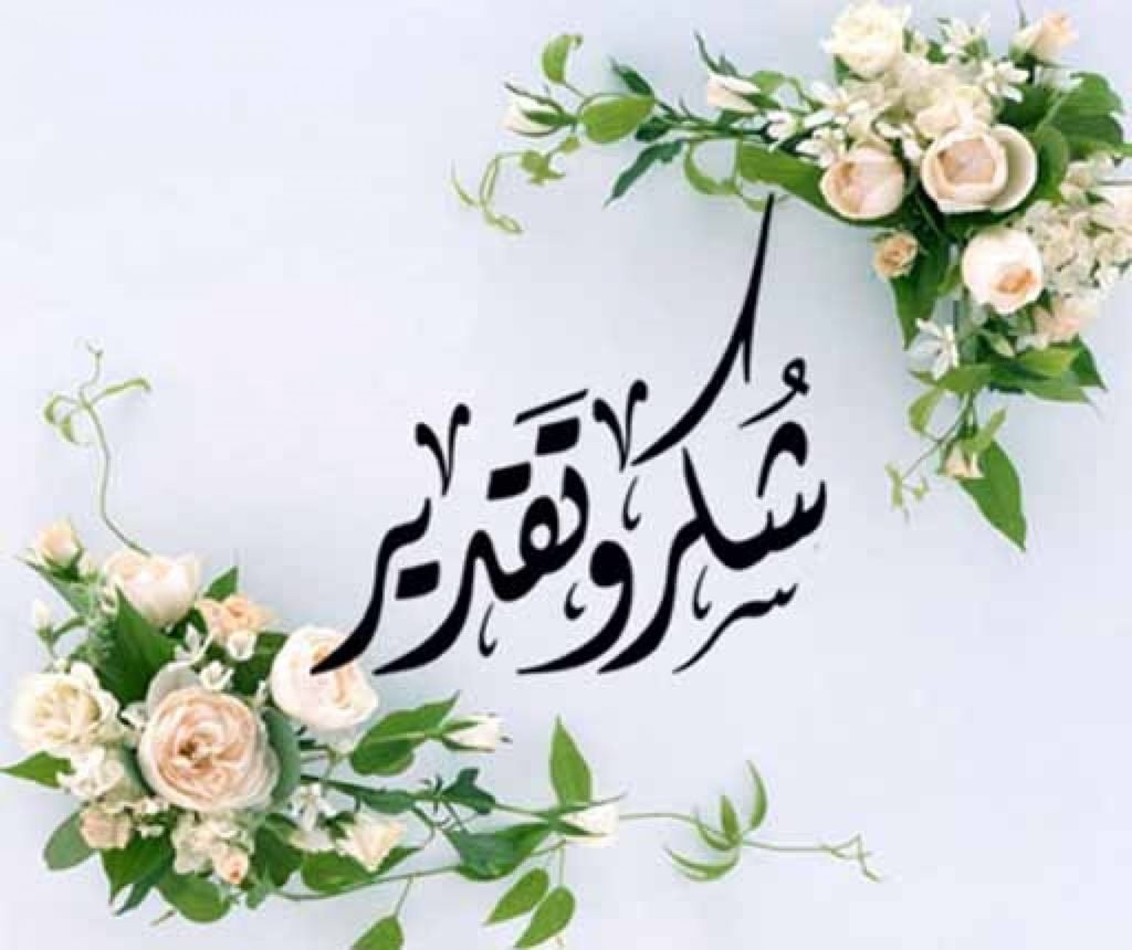 شكرا لكل من سأل عني