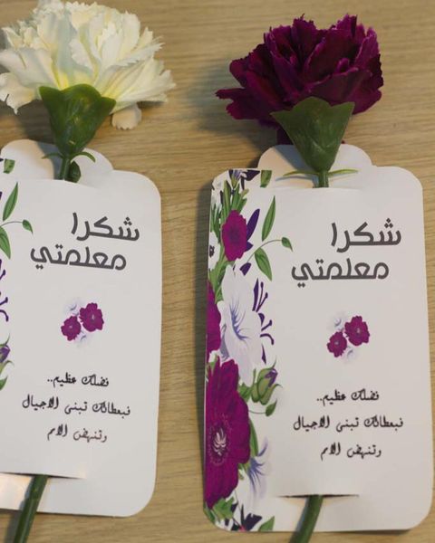 شكرا معلمتي
