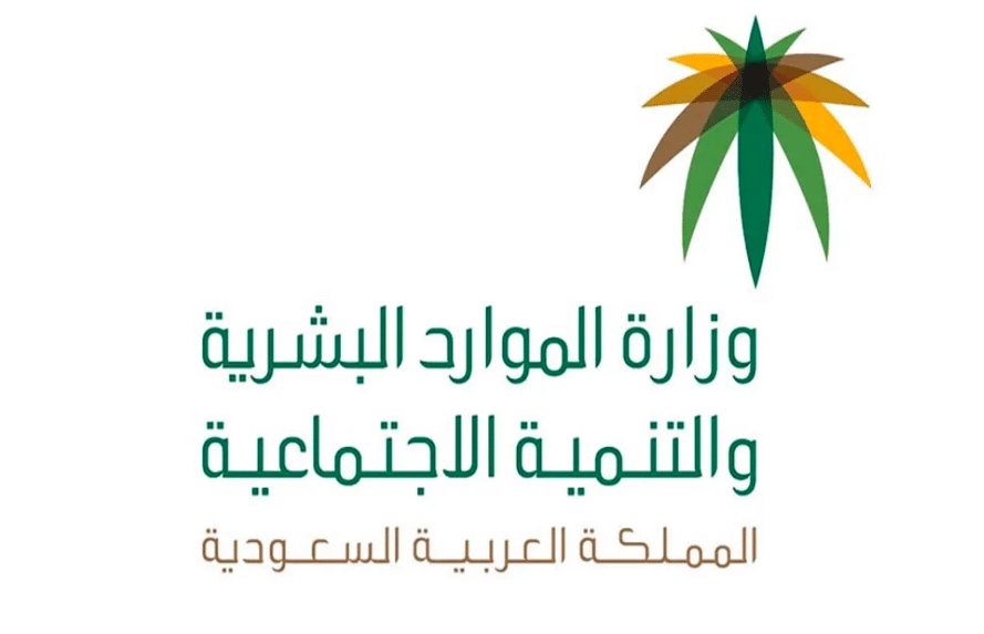 شكوى وزارة العمل السعودية