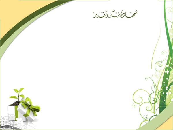 شهادات شكر وتقدير فارغة