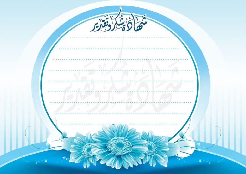 شهادات شكر وتقدير فارغة
