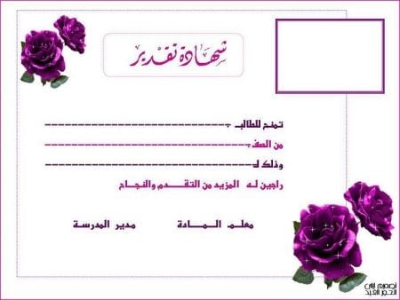 شهادات شكر وتقدير فارغة