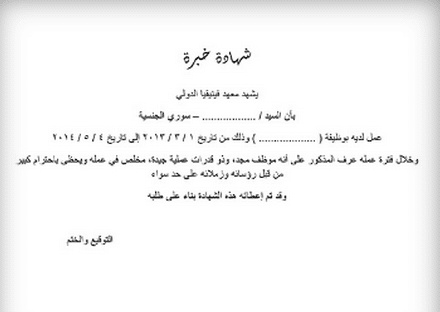 شهادة خبرة عمل