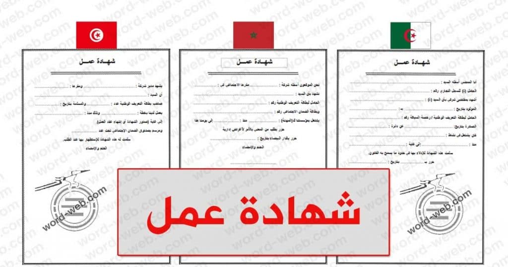 شهادة عمل