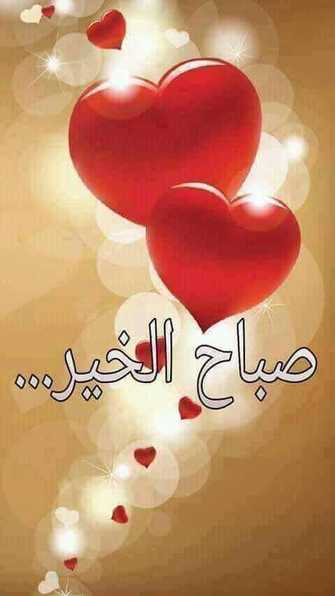 صباح الحب شعر