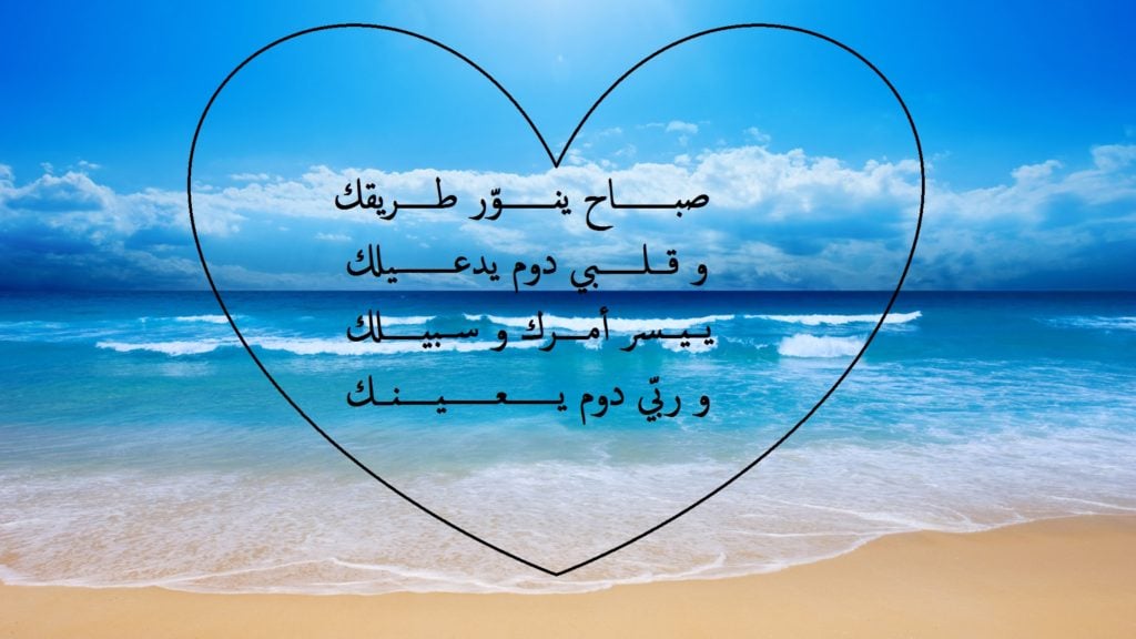 صباح الحب والرومانسية