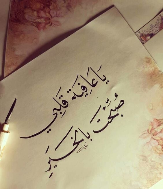 صباح الحب والرومانسية