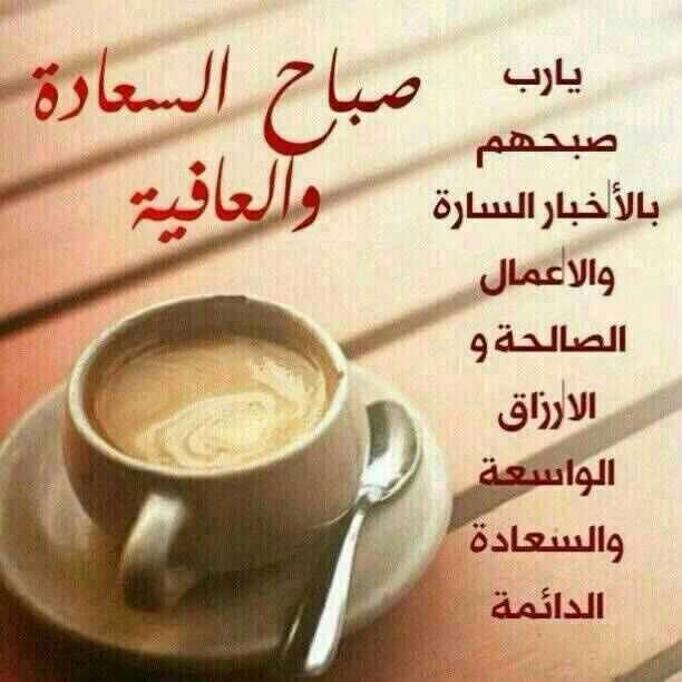 صباح الحب والسعادة
