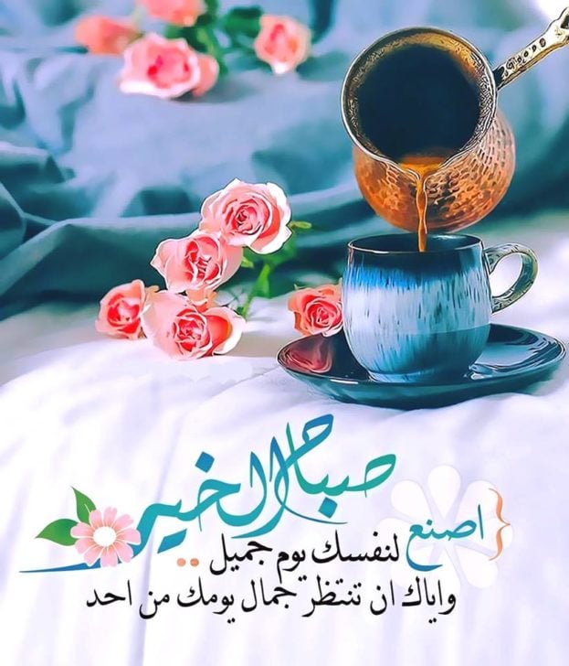صباح الحب والسعادة