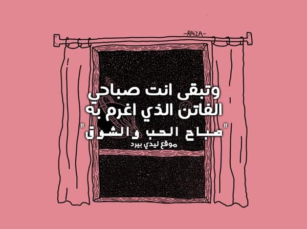 صباح الحب والشوق