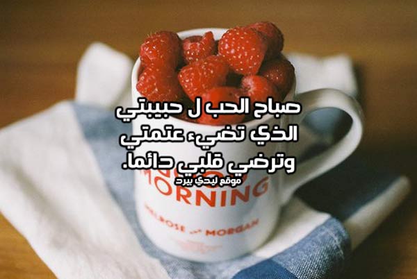 صباح الحب والشوق
