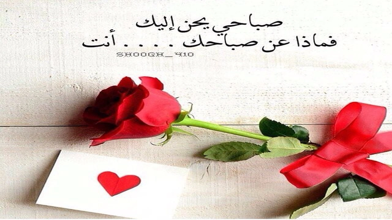 صورة صباح الحب ياقلبي