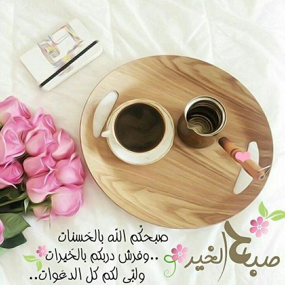 صباح الخير gif