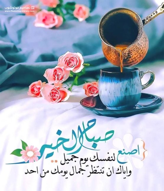 صباح الخير gif