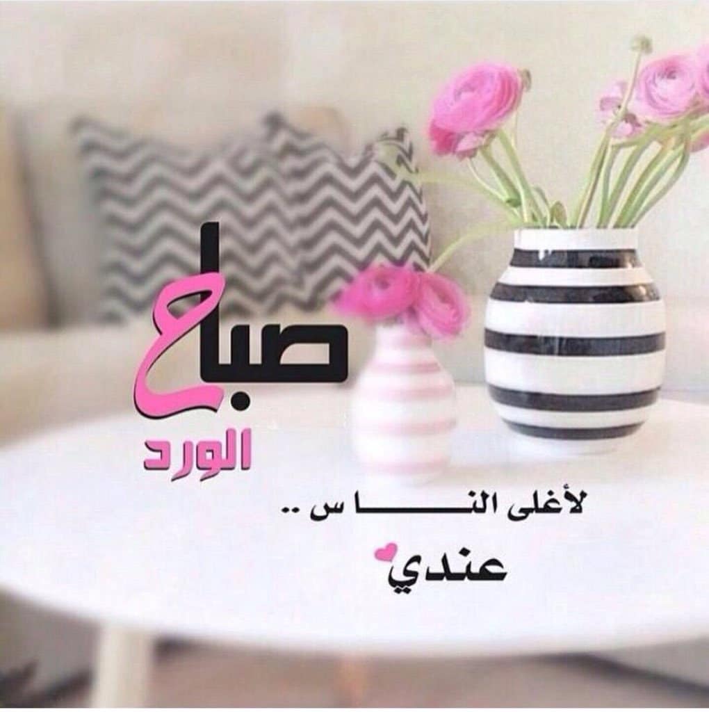 صباح الخير حبيبي