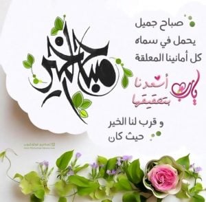 صباح الخير دعاء