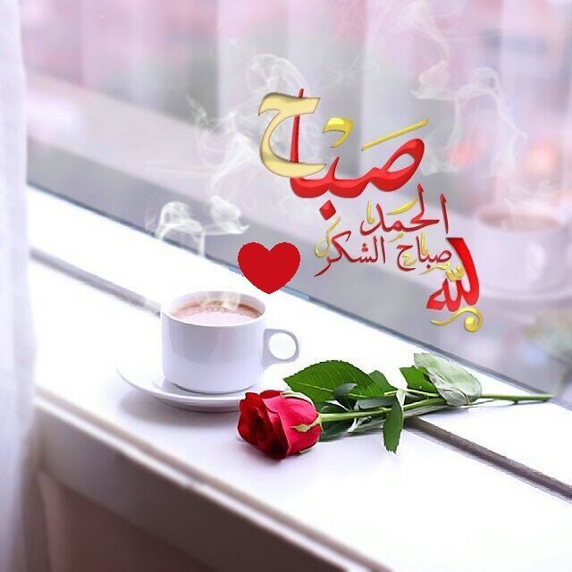 صباح الخير دعاء