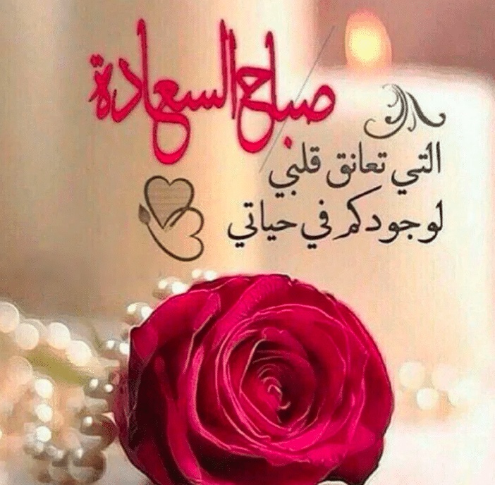 صباح الخير رسائل قصيرة