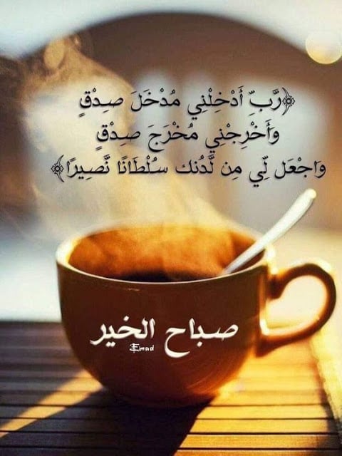 صباح الخير قهوة
