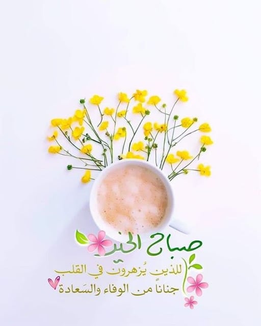 صباح الخير قهوة