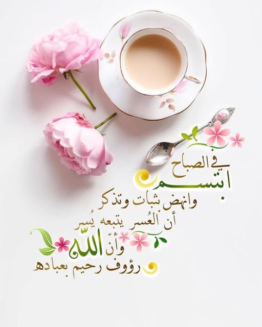 صباح الخير قهوة