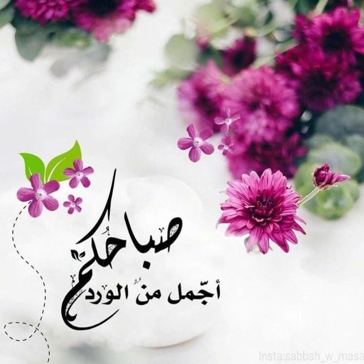 صباح الخير للحبيب بالصور