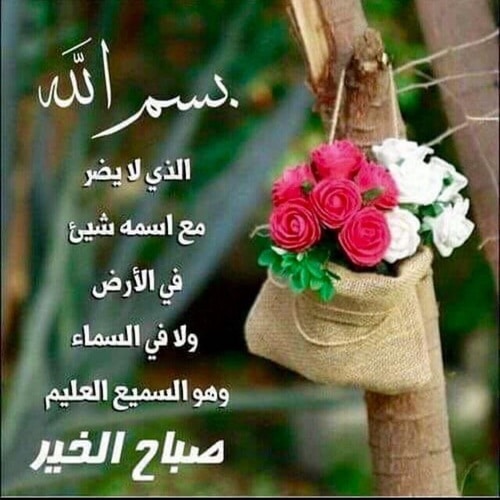 صباح الخير مع دعاء