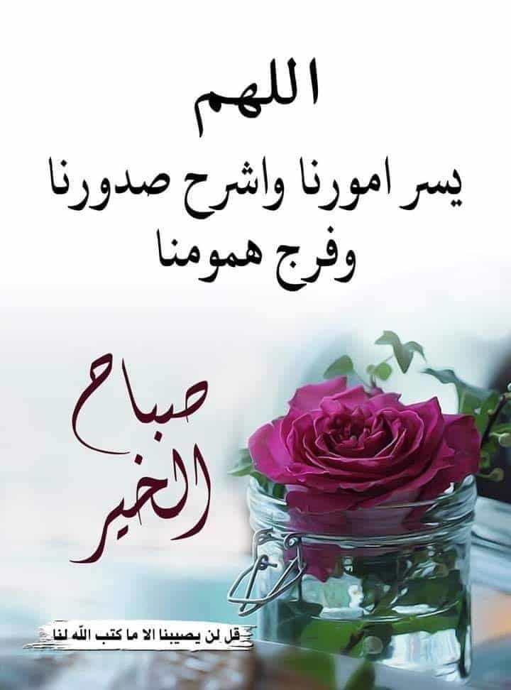 صباح الخير
