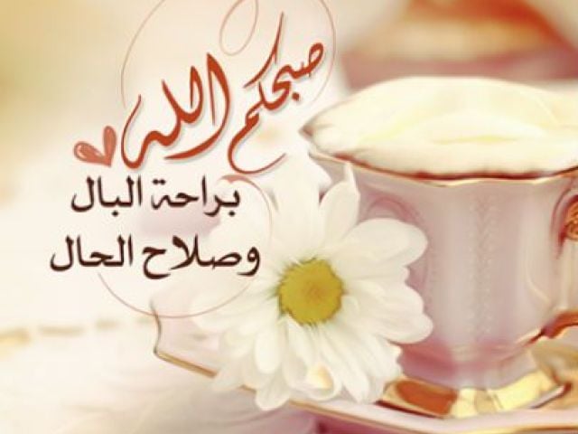 صباح النور والسعادة