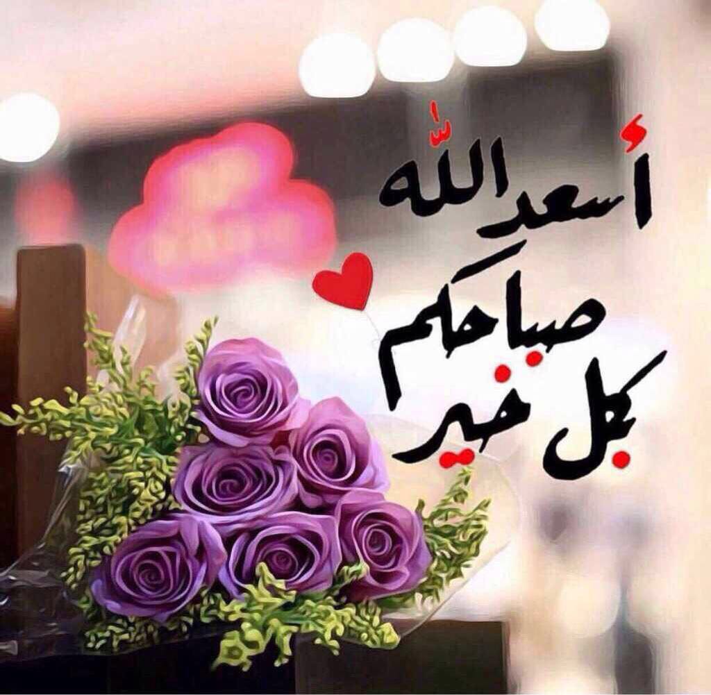 صباح الورد حبيبتي