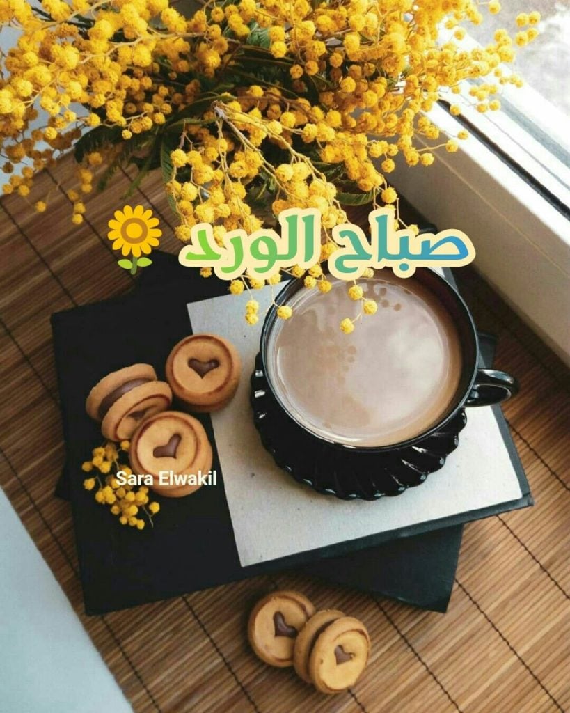 صباح الورد والحب