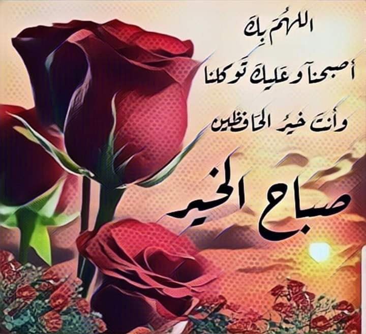 صباح الورد والحب