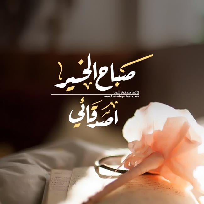 صباح الورد والفل والياسمين