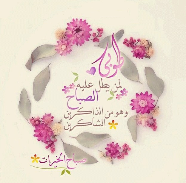 صباح الورود