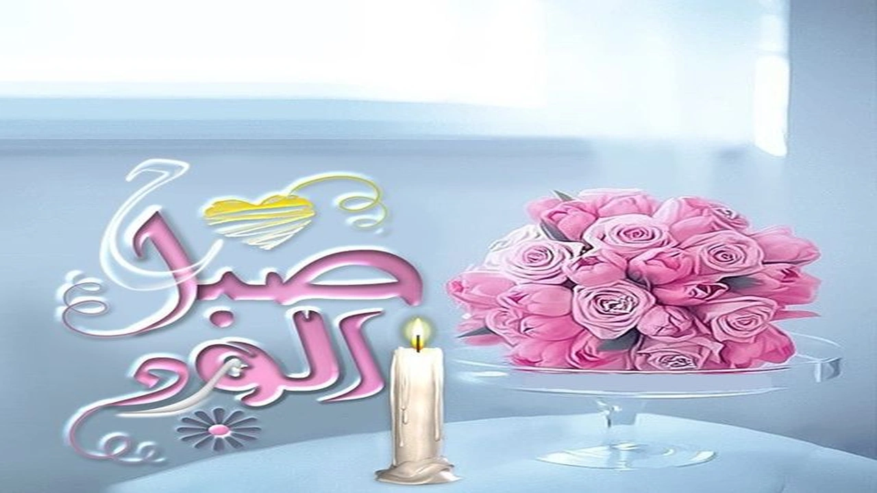 صورة صباح الورود
