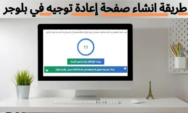 صفحة اعادة توجيه بلوجر