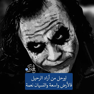صور الجوكر