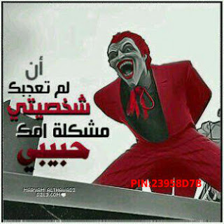 صور الجوكر