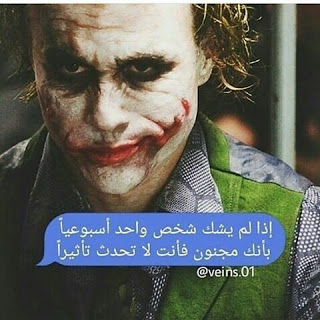 صور الجوكر